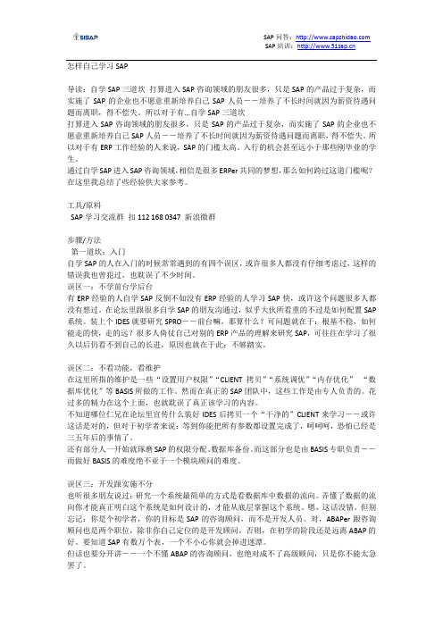 怎样自学SAP_SAP如何学习_SAP的学习之路【51SAP知道】
