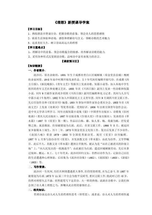 理想导学案