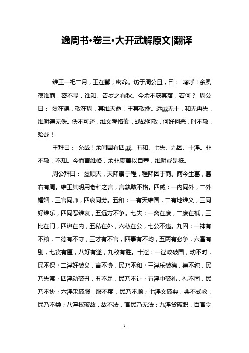 逸周书·卷三·大开武解原文-翻译