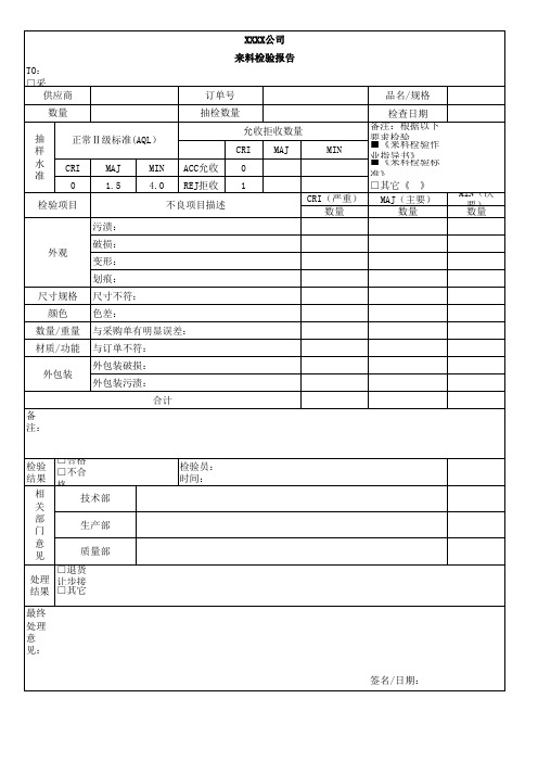 (完整)来料检验记录表