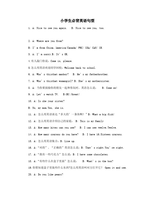 小学生必背英语句型