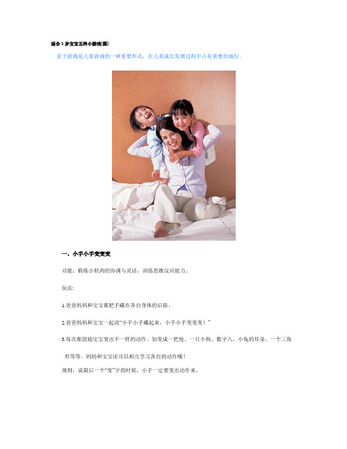 适合3岁宝宝五种小游戏[图]