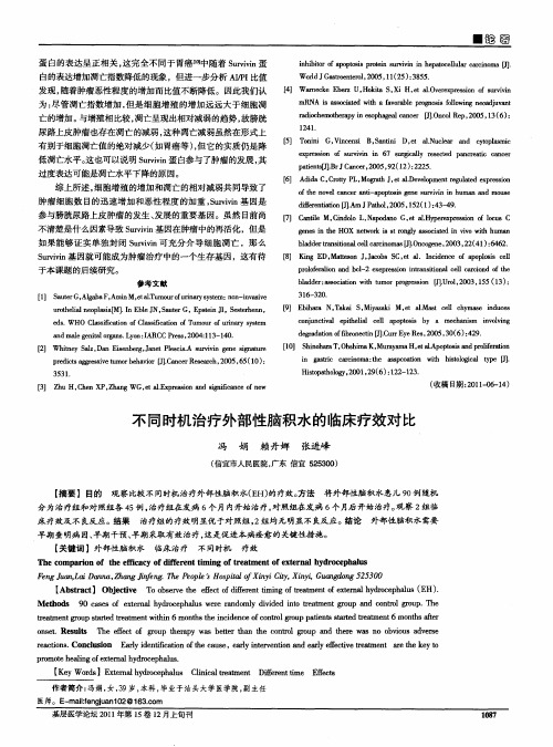 不同时机治疗外部性脑积水的临床疗效对比