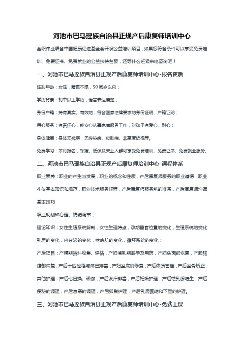 河池市巴马瑶族自治县正规产后康复师培训中心