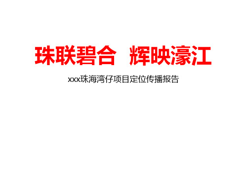 房地产项目推广方案