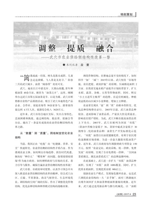 调整 提质 融合——武穴市农业供给侧结构性改革一瞥