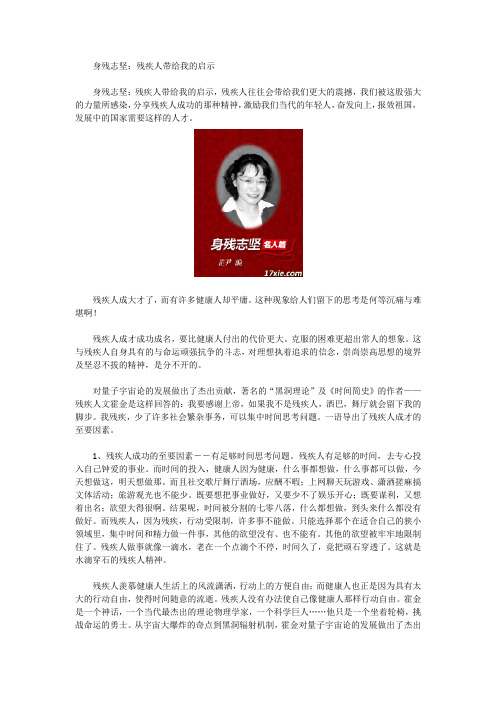 身残志坚：残疾人带给我的启示