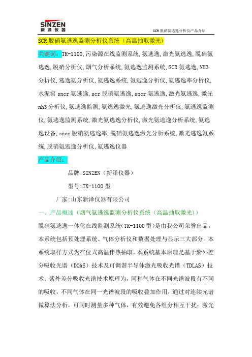 SCR脱硝氨逃逸监测分析仪系统(高温抽取激光)