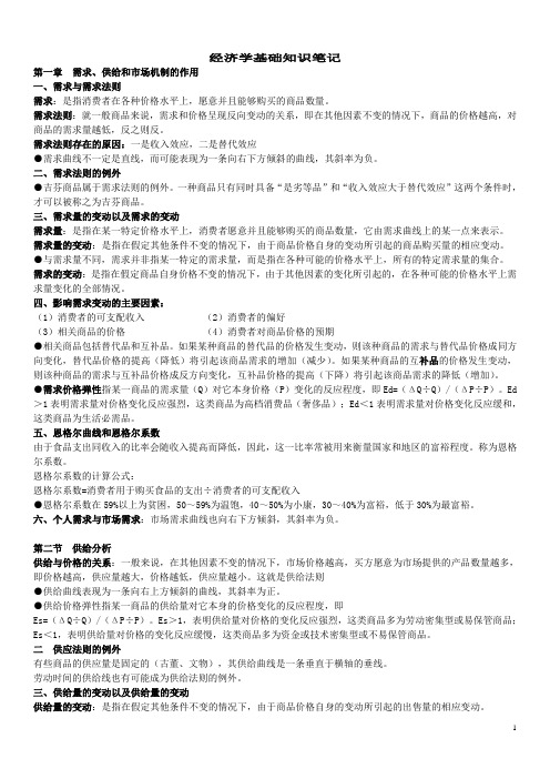 2-2经济学基础知识笔记