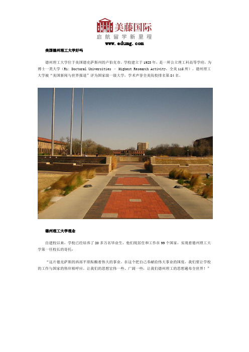 美国德州理工大学好吗