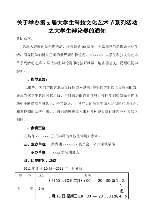 大学生辩论赛通知通知