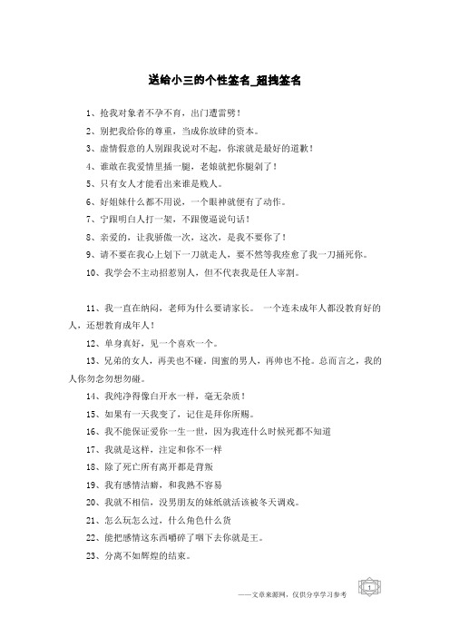 送给小三的个性签名-超拽签名