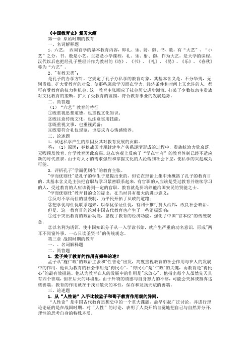 中国教育史大纲