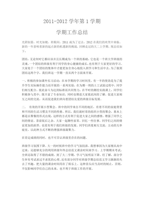 班级工作总结