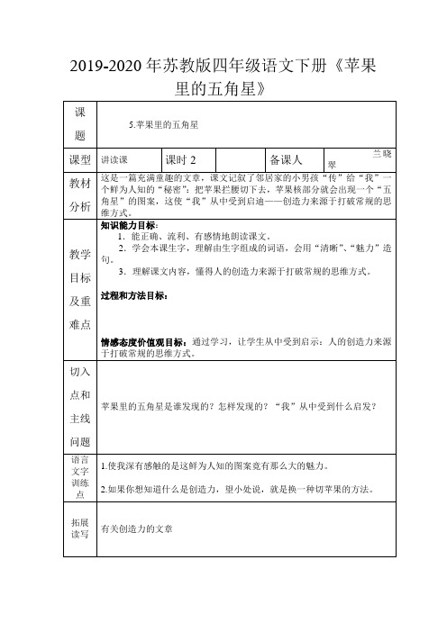2019-2020年苏教版四年级语文下册《苹果里的五角星》