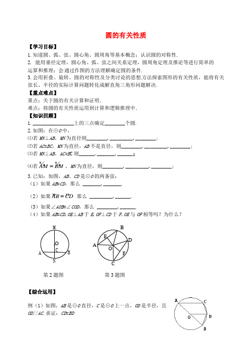 山东省郯城县红花镇2018届中考数学专题复习 专题六 圆(23)第1课时 圆的有关性质学案