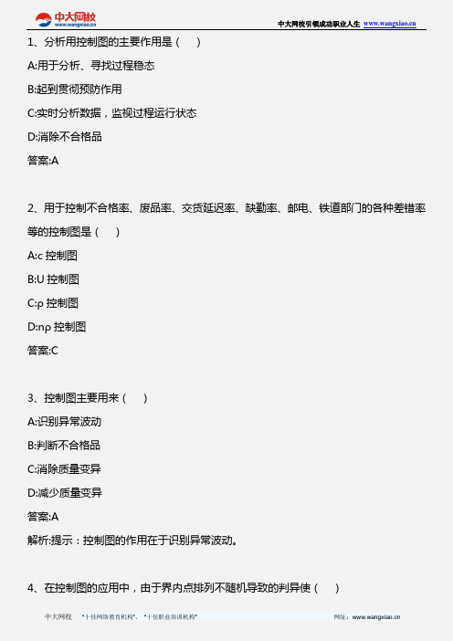 质量专业理论与实务(中级) _第四章 统计过程控制(1)_2010年版