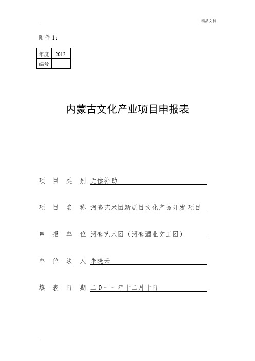 文化产业项目申报表