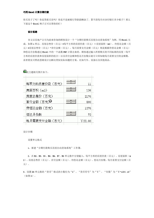 巧用Excel计算分期付款