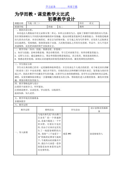 《马嵬》优秀教学设计及反思