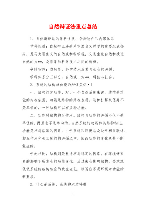 自然辩证法重点总结
