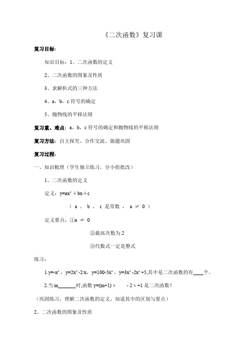 初中数学九年级《二次函数》复习课公开课教学设计