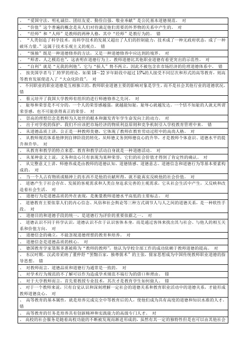 教师伦理学判断