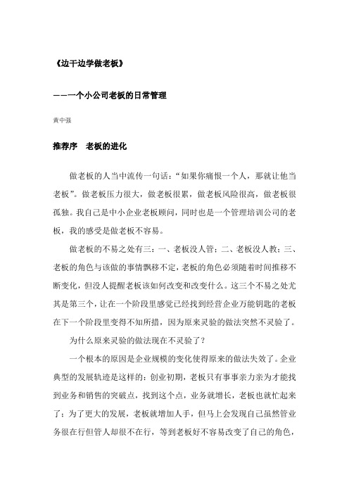 《边干边学做老板》——一个小公司老板的日常管理__宋新宇推荐