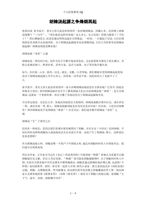 胡辣汤起源之争烽烟再起