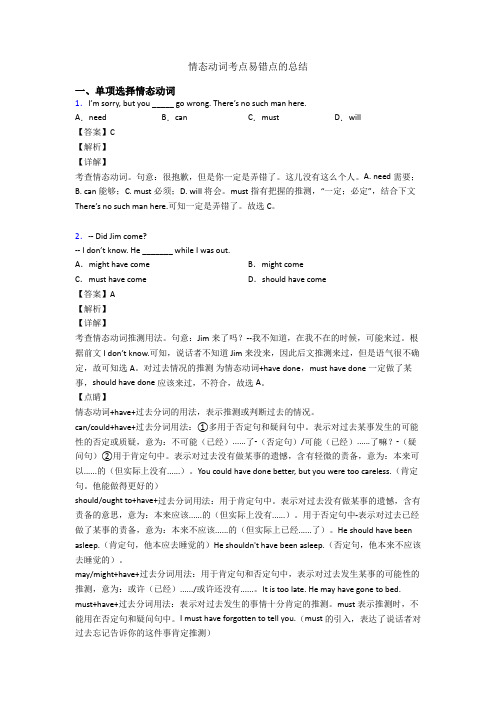 情态动词考点易错点的总结
