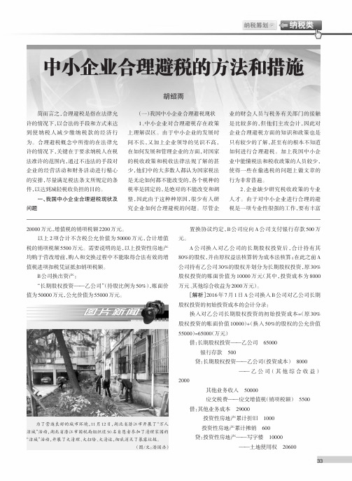 中小企业合理避税的方法和措施