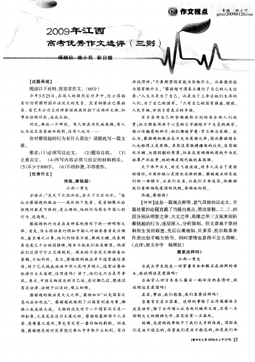 2009年江西高考优秀作文选评(三则)