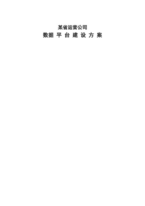 ORACLE EXADATA解决方案