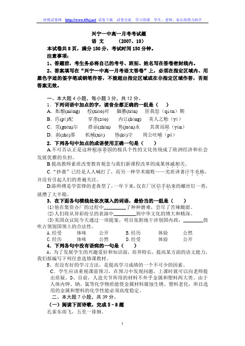 兴宁一中高一月考考试题