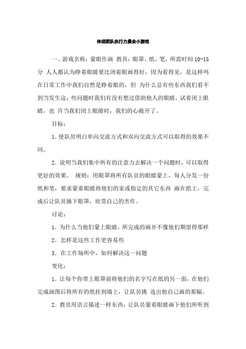 体现团队执行力晨会小游戏