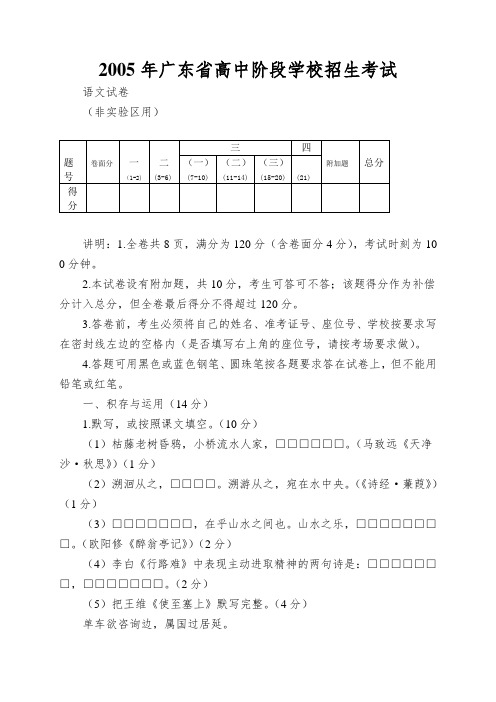 2005年广东省高中阶段学校招生考试