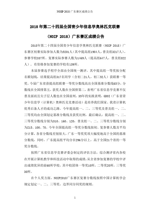 全国青少年信息学奥林匹克竞赛联赛-广东计算机学会
