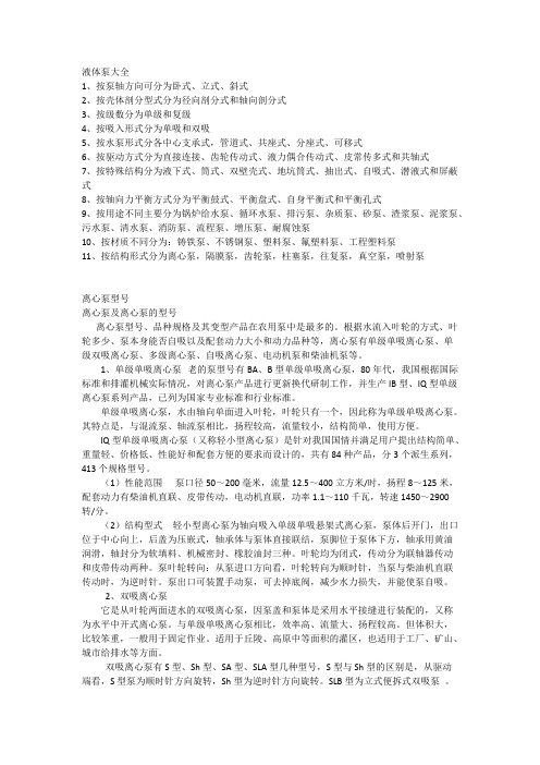 水泵型号大全