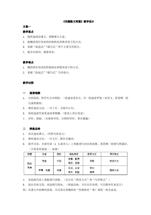 《语文 基础模块》上册 第一单元 同题散文两篇1