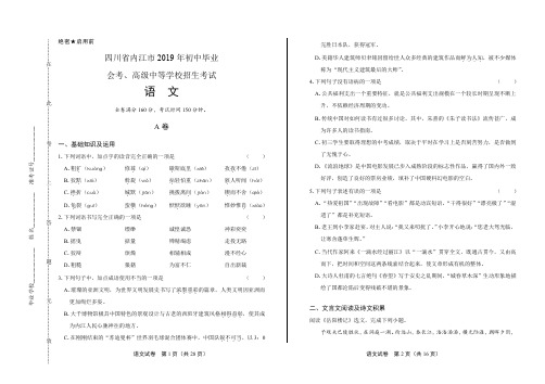 2019年四川省内江中考语文试卷及答案解析