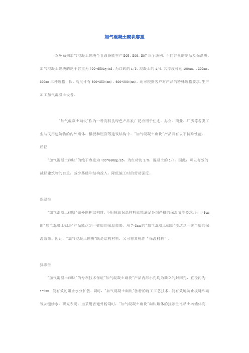 加气混凝土砌块容重