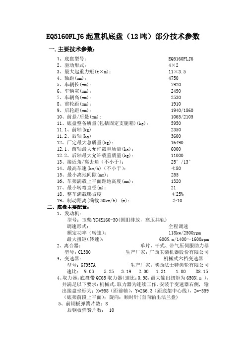 起重机底盘参数