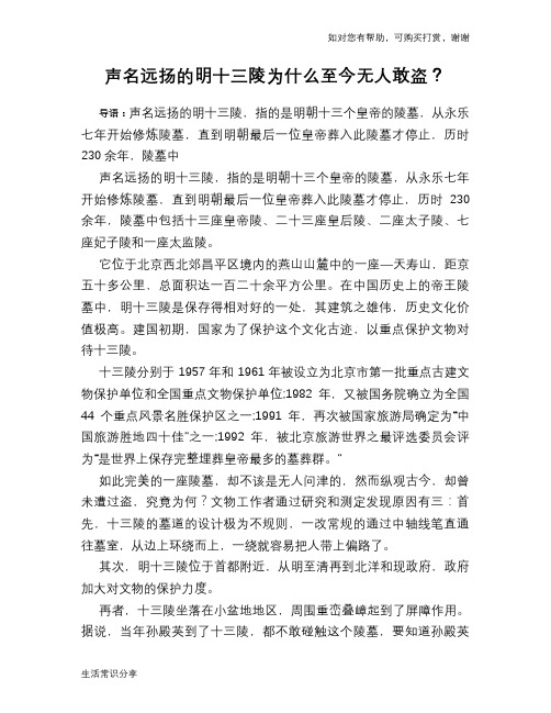 历史趣谈声名远扬的明十三陵为什么至今无人敢盗？