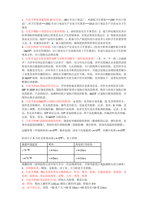 HACCP整理出来