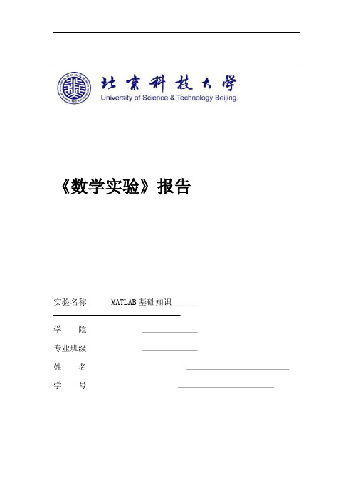 北科大matlab第一次作业