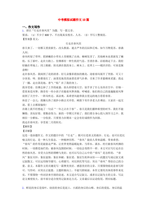 中考模拟试题作文10篇