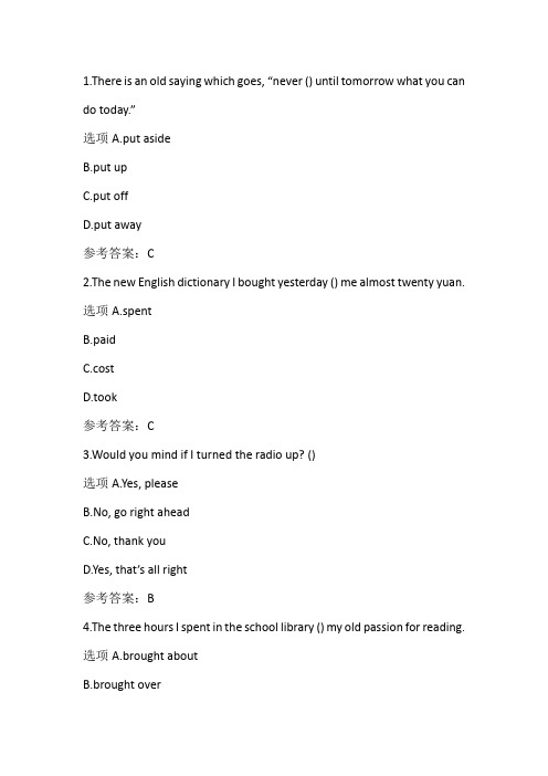 北理《综合英语》21春在线作业