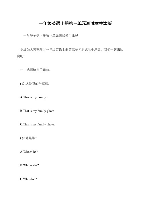 一年级英语上册第三单元测试卷牛津版