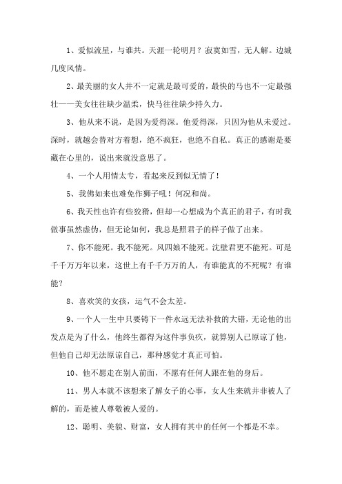 精选古龙语录
