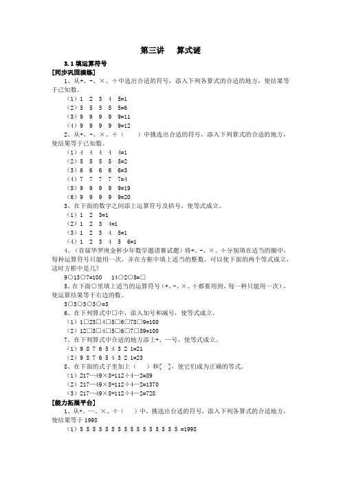 三年级下册数学竞赛试题-第三讲   算式谜-全国通用